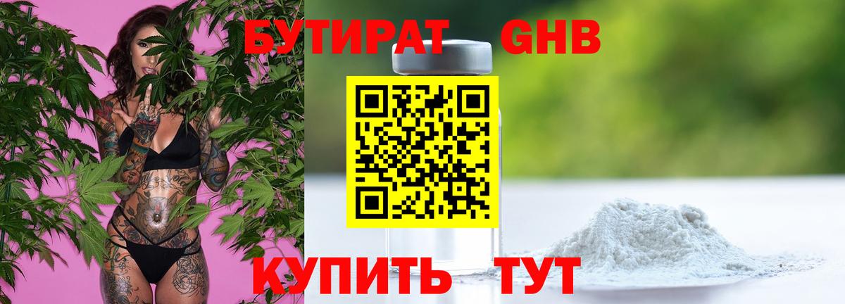 Бутират GHB Касимов