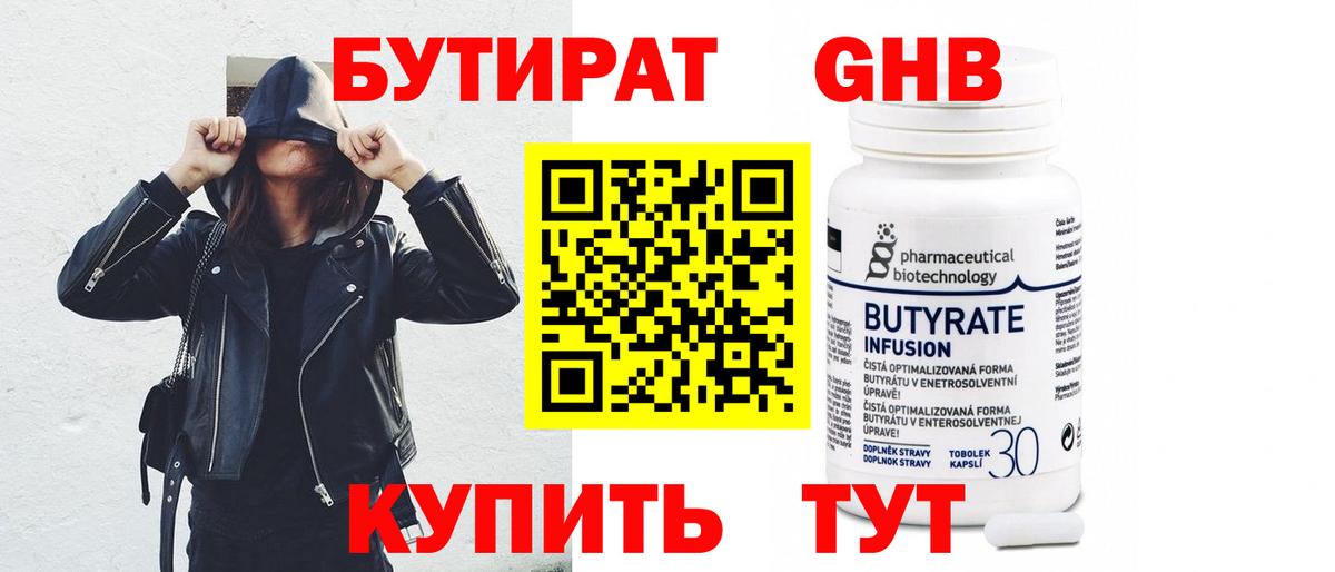 Бутират BDO  Вход с VPN  Касимов 