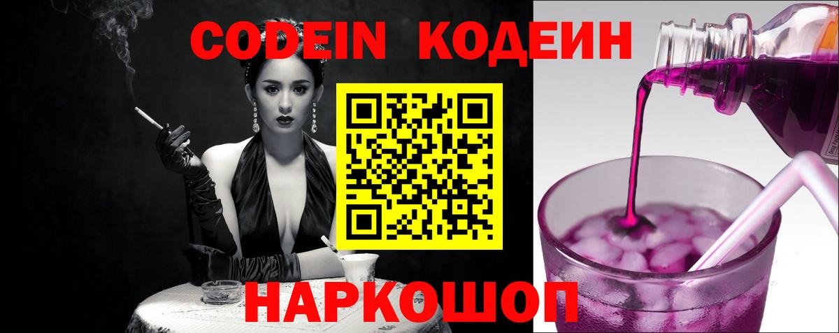 Codein Purple Drank  Вход с VPN  Касимов 