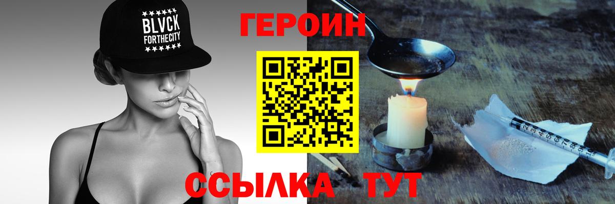 ГЕРОИН Heroin Касимов