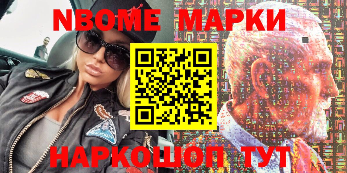 Марки N-bome 1,8мг Касимов